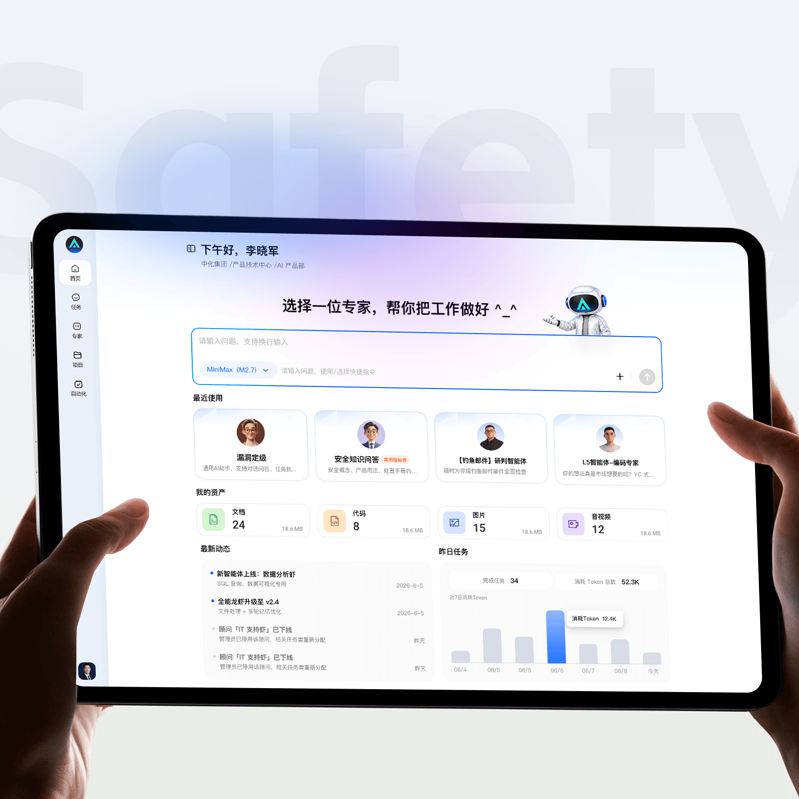 从智能问答到安全任务协作-安全大模型封面