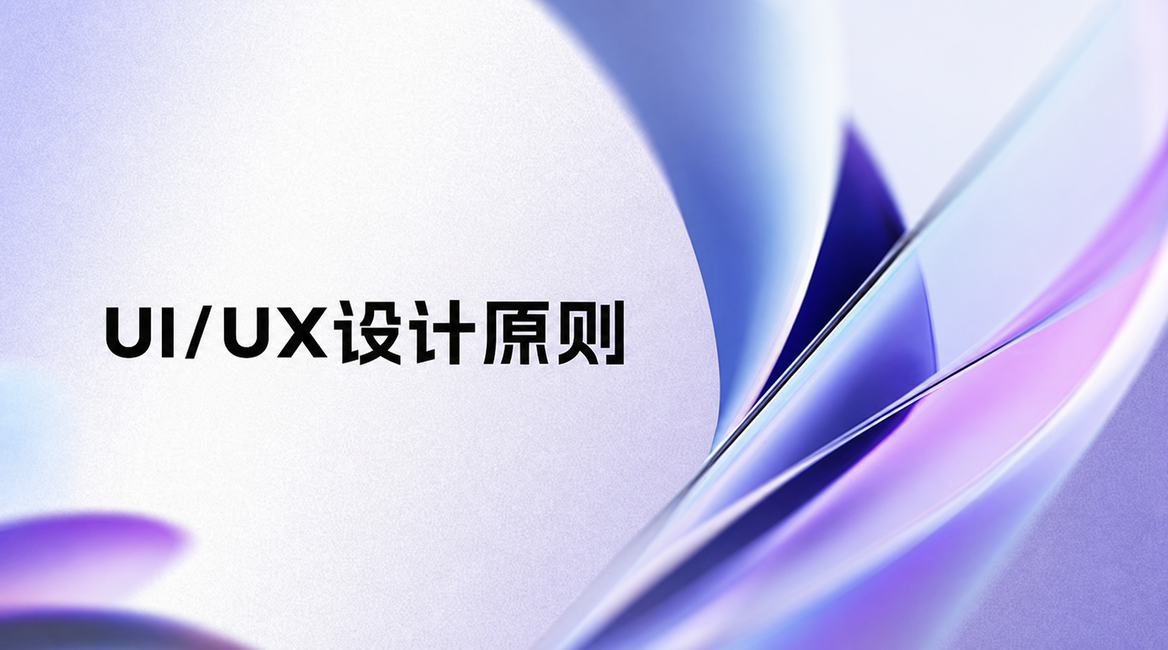 为什么设计"看起来没问题",但用户就是不会用封面